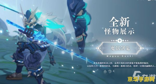 原神魔偶剑鬼挑衅怎么触发 原神攻略：如何触发魔偶剑鬼的挑衅