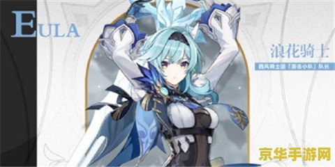 原神优菈升级突破材料 原神优菈升级突破材料全解析