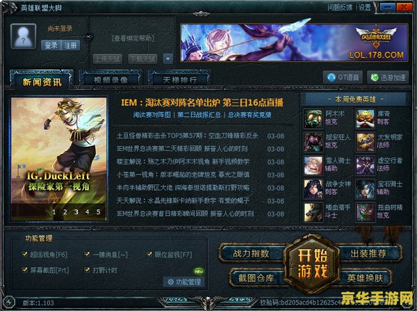 lol大脚插件 lol大脚插件：游戏辅助的得力助手