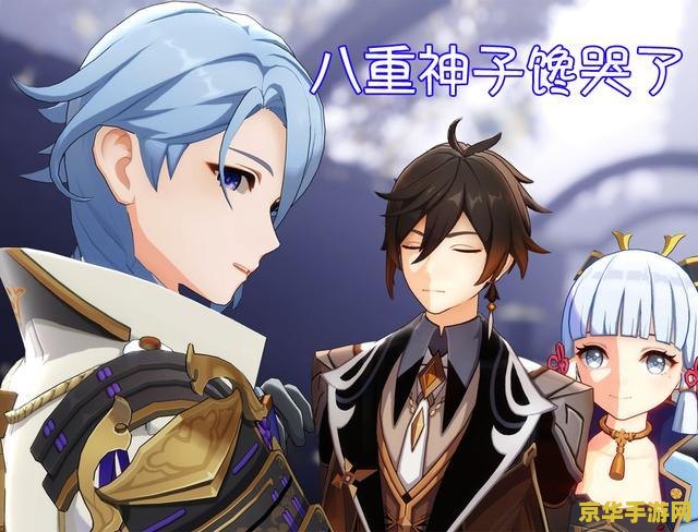 原神凌人几命好 原神深度解析:神里绫人几命最佳? 原神凌人几命好 原神深度解析:神里绫人几命最佳?