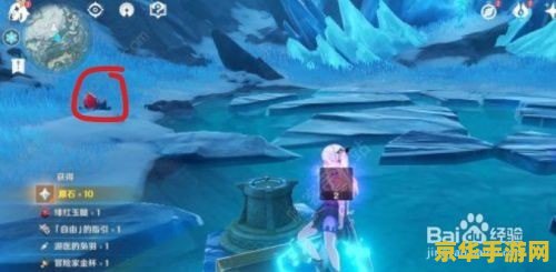 原神山中之物山顶碎片怎么解冻 原神攻略：山中之物山顶碎片解冻全解析