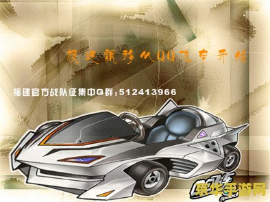 qq飞车昵称 QQ飞车：极速驰骋，畅享漂移盛宴