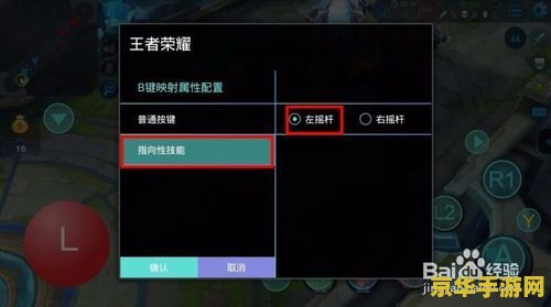 王者荣耀电脑版手柄怎么调键位 王者荣耀电脑版手柄键位调整指南