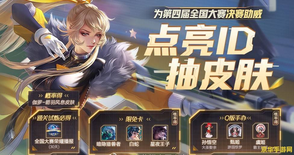 王者荣耀比赛怎么助威 王者荣耀比赛助威攻略：点燃你的热情，为战队加油！