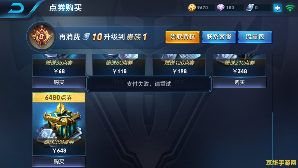 充值王者荣耀充值卡怎么充值失败怎么办 王者荣耀充值卡充值失败应对指南