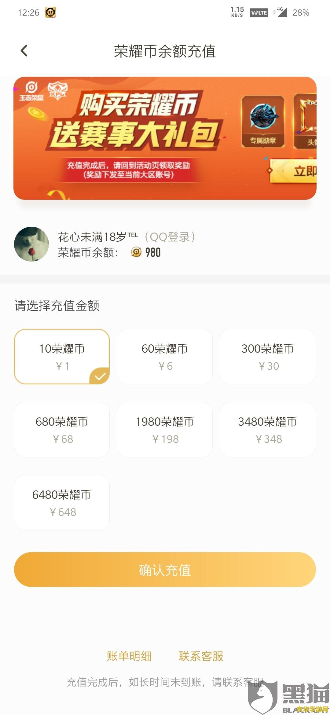 移动充值卡给王者荣耀充值失败怎么办 移动充值卡给王者荣耀充值失败解决方案