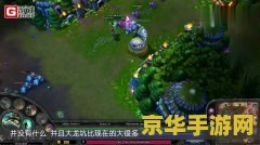 英雄联盟s1版本 英雄联盟S1版本：远古战场的荣耀与探索