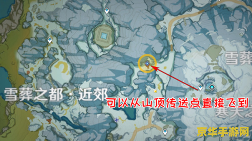 原神前往雪山山顶的路 原神：征服雪山之巅的冒险之旅