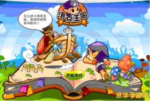 洛克王国火花 洛克王国:火花的冒险之旅 洛克王国火花 洛克王国:火花的冒险之旅