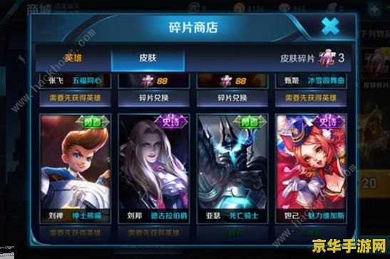 王者荣耀怎么赢取皮肤碎片 王者荣耀：赢取皮肤碎片的秘诀