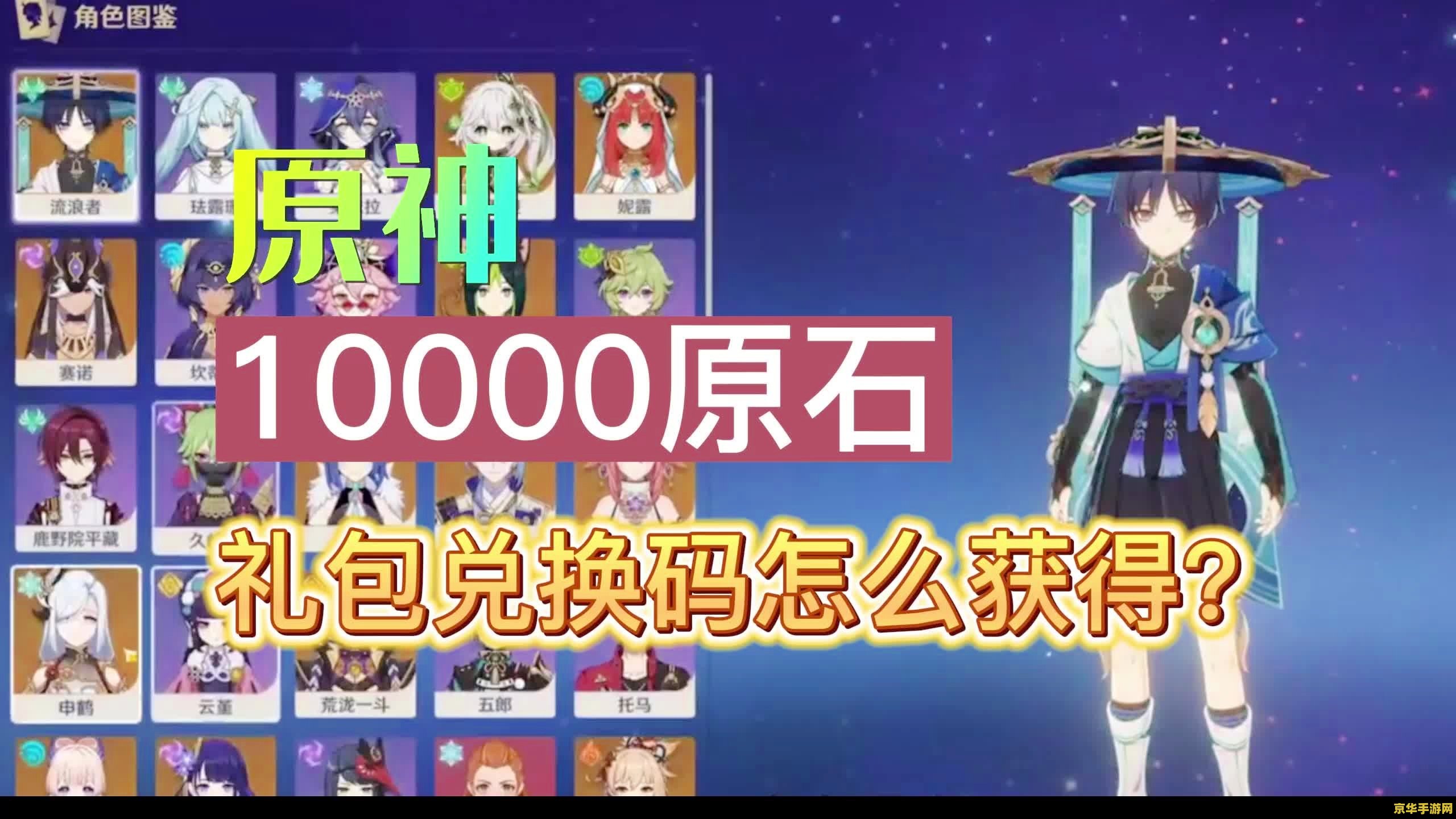 原神10000原石礼包码12月 原神12月限定：解锁10000原石豪华礼包码