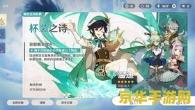 原神中温迪的新计划怎么过 原神攻略：解锁温迪新计划，智取天空之琴