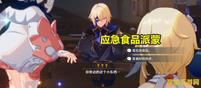 为什么我的原神没有派蒙 原神游戏探索:为何你的世界缺少派蒙? 为什么我的原神没有派蒙 原神游戏探索:为何你的世界缺少派蒙?