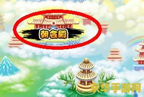 造梦西游3狗妖在哪 造梦西游3：探寻狗妖的踪迹