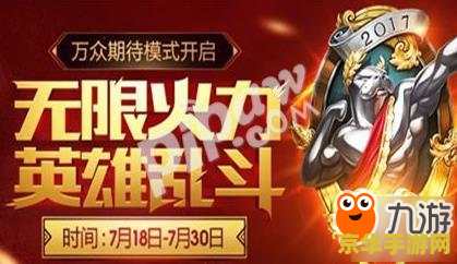 无限火力什么时间结束 无限火力限时狂欢何时落幕？游戏精彩内容解析