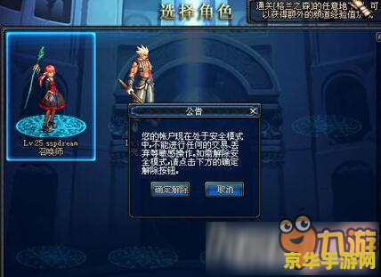 dnf怎么解除安全模式 DNF安全模式解除攻略