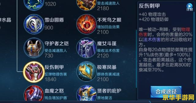 王者荣耀的反伤刺甲怎么打 王者荣耀：反伤刺甲的应对策略与实战技巧