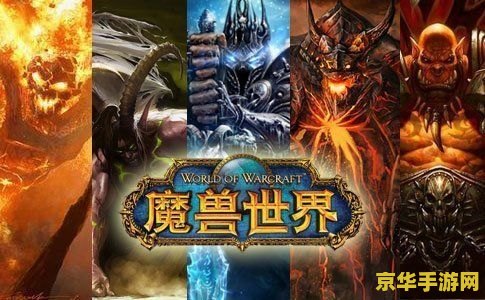 魔兽世界怒之煞 魔兽世界：怒之煞的降临与影响