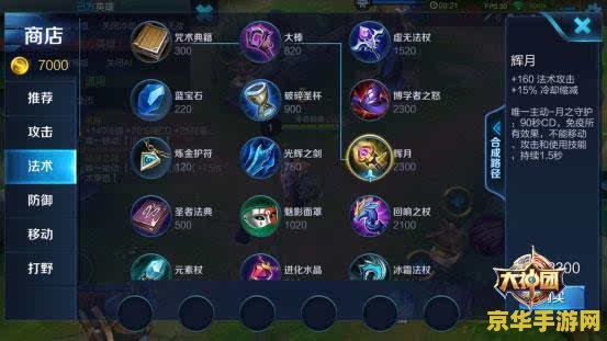 王者荣耀装备金身怎么用 王者荣耀攻略：揭秘金身装备的使用技巧