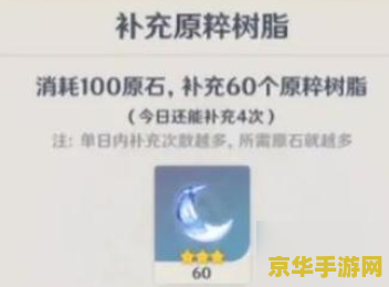 原神中的原碎树脂干什么的 原神攻略:原粹树脂的妙用与策略 原神中的原碎树脂干什么的 原神攻略:原粹树脂的妙用与策略