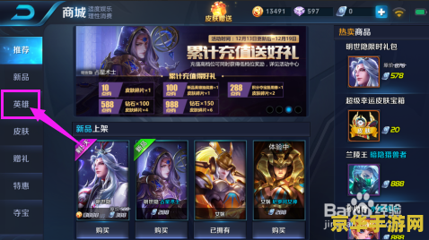 王者荣耀买的英雄怎么显示限免 王者荣耀：购买英雄为何显示限免？