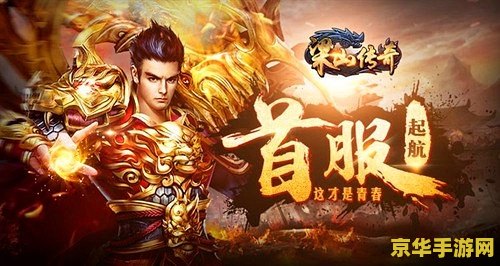 梁山传奇金币版 梁山传奇金币版:金币为王,传奇再现 梁山传奇金币版 梁山传奇金币版:金币为王,传奇再现