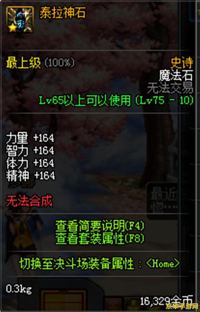 dnf泰拉神石 DNF泰拉神石：神秘力量的觉醒