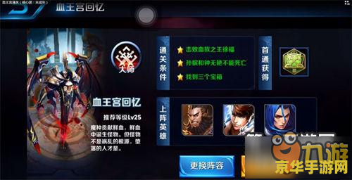 s6王者荣耀血王宫怎么过 S6王者荣耀：血王宫通关全攻略