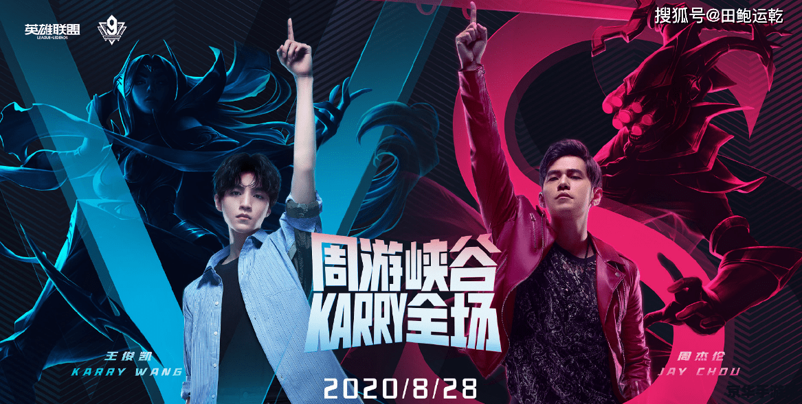 王俊凯英雄联盟明星表演赛 王俊凯英雄联盟明星表演赛：跨界电竞盛宴，展现明星风采