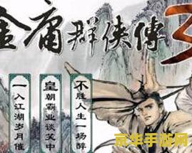 金庸群侠传2无敌版之武林至尊 金庸群侠传2无敌版：武林至尊之路