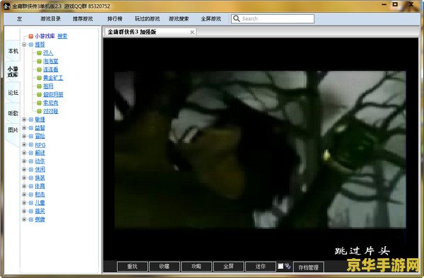 金庸群侠传2无敌版之武林至尊 金庸群侠传2无敌版：武林至尊之路