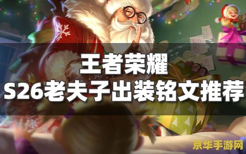 王者荣耀老夫子铭文怎么玩 王者荣耀老夫子铭文攻略：打造无敌战士的秘诀