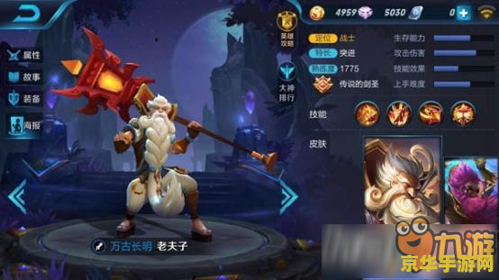 王者荣耀老夫子重塑怎么样 王者荣耀老夫子重塑深度解析：英雄重塑后的表现与影响