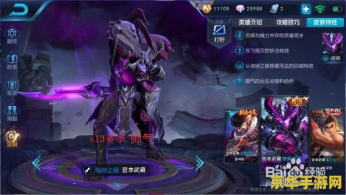 王者荣耀宫本s7怎么出装 王者荣耀S7赛季宫本武藏出装攻略