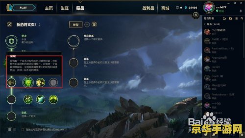 英雄联盟符文页怎么展开 英雄联盟符文页深度解析：如何展开与利用