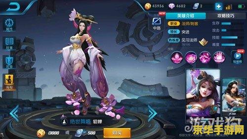 王者荣耀貂蝉 王者荣耀：绝世舞姬貂蝉的游戏魅力解析