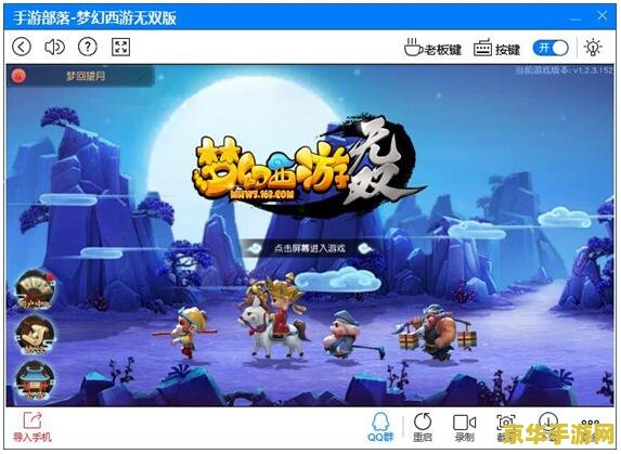梦幻西游无双版电脑版 梦幻西游无双版电脑版：经典重燃，无双之旅