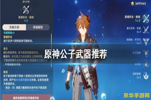 原神公子天赋材料 原神公子天赋材料全解析