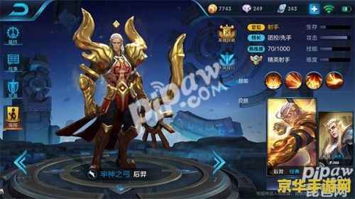 王者荣耀后羿怎么提高输出 王者荣耀后羿：提升输出技巧与策略解析