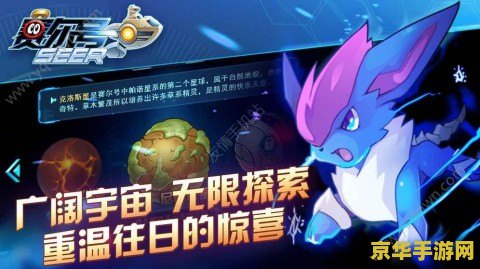 赛尔号闪光艾菲亚 赛尔号闪光艾菲亚:星际探险与神秘力量的融合 赛尔号闪光艾菲亚 赛尔号闪光艾菲亚:星际探险与神秘力量的融合