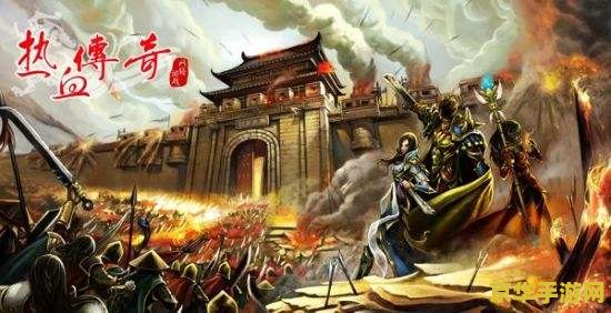 新开传奇最全最新 传奇新纪元：最全最新游戏指南