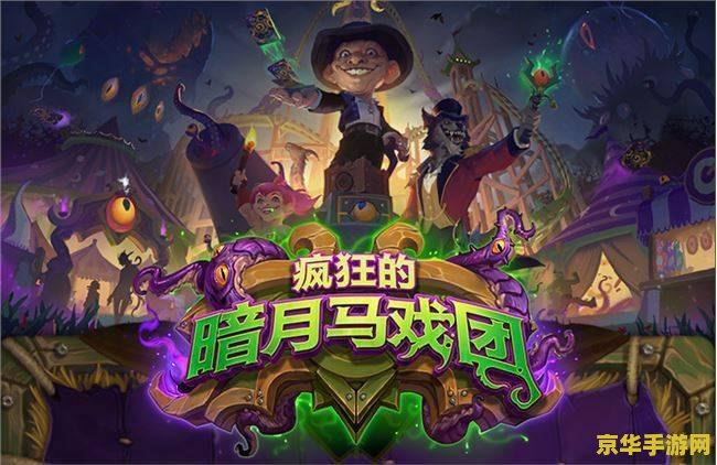 暗月马戏团 实力检测 暗月马戏团：实力大考验