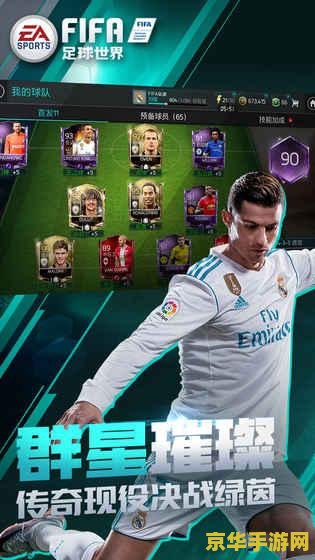 fifa足球世界体验服 FIFA足球世界体验服：探索足球的虚拟世界