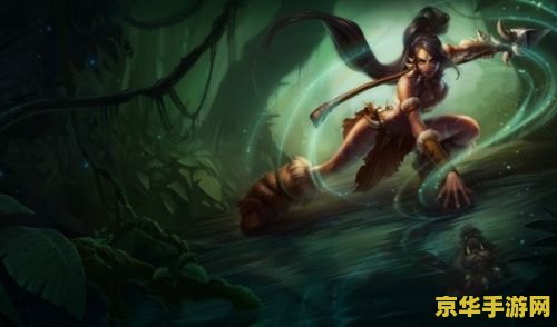 lol奈德丽 LOL奈德丽：野性猎手的丛林法则