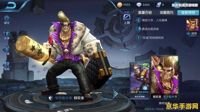 王者荣耀怎么用程咬金 王者荣耀攻略：掌握程咬金，成为战场上的不败之师