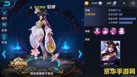 王者荣耀貂蝉怎么发挥 王者荣耀貂蝉：发挥技巧与策略解析