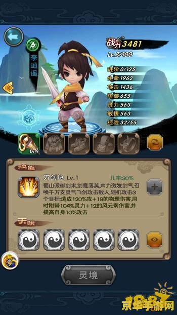 新仙剑奇侠传小游戏 新仙剑奇侠传：梦幻奇缘