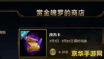 lol免费改名活动 lol免费改名活动：畅享游戏新体验