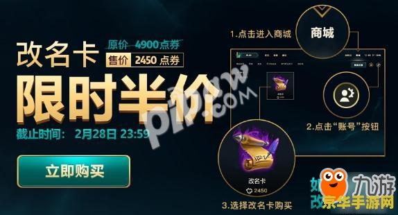 lol免费改名活动 lol免费改名活动：畅享游戏新体验