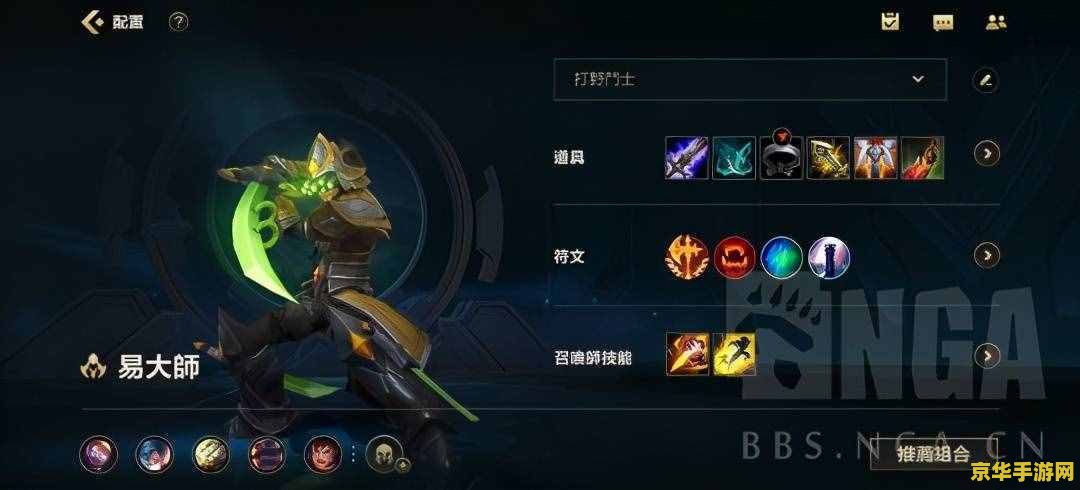 英雄联盟手游剑圣出装备 英雄联盟手游剑圣出装攻略：打造无敌刺客的必备装备